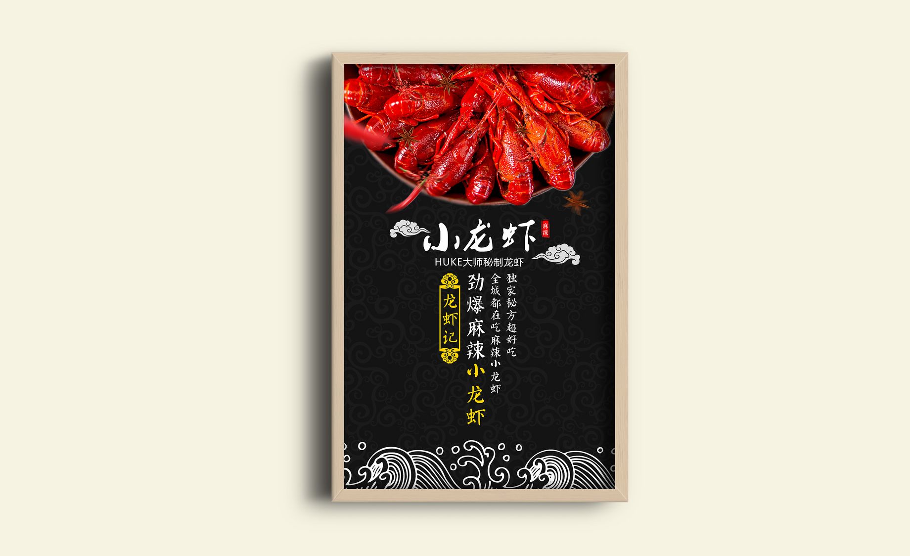 PS-龙虾美食海报