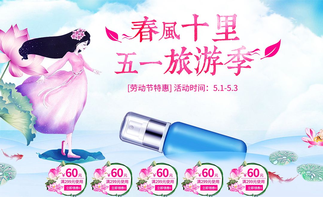 PS-插画风美妆促销海报