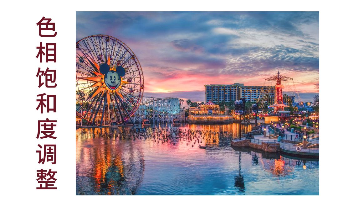 PS-色相饱和度调整