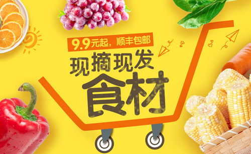 PS-果蔬生鲜食品活动海报
