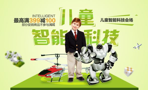 AI-儿童智能玩具活动海报