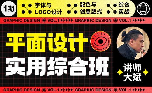 图片[1]-【加密】平面设计实用综合班2021-10月28完结-免费资源网