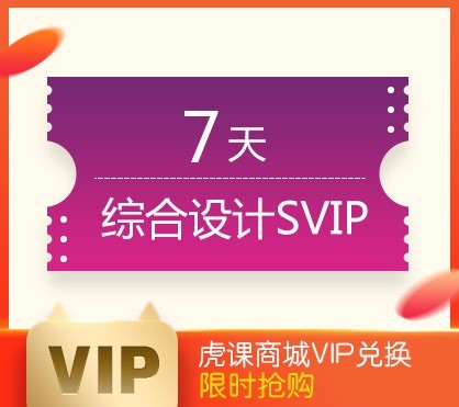 虎课网 - 原创在线学习网站!|PS教程,AI教程