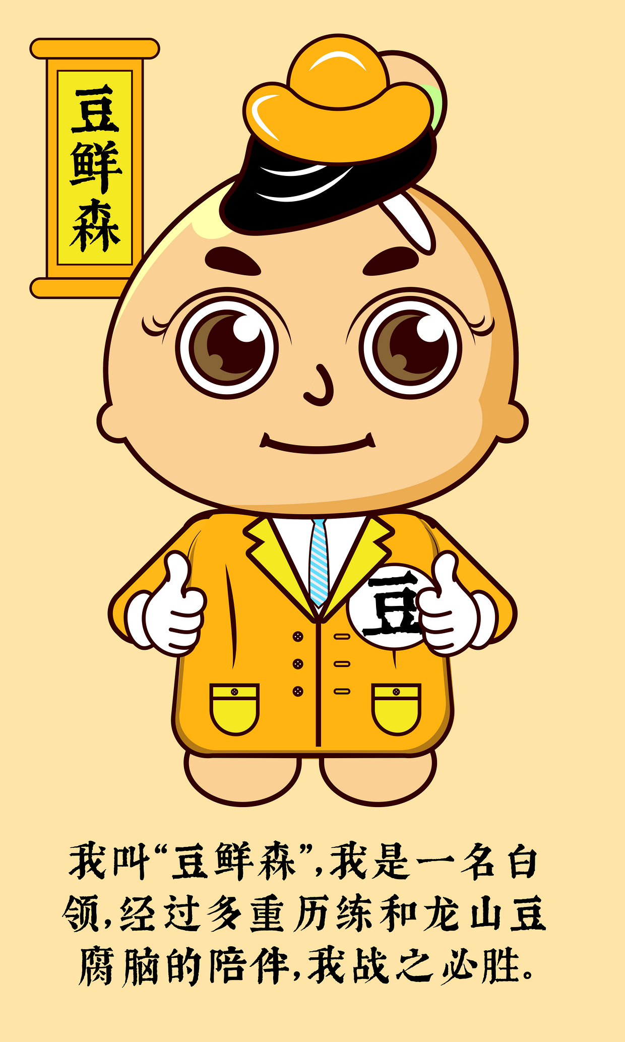 豆子系列卡通形象