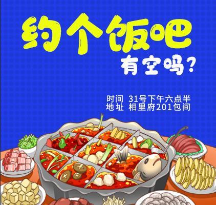 约饭海报,原创作品,海报设计,糖糖 - 虎课网