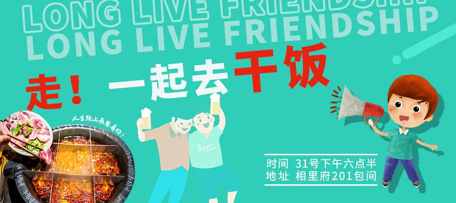 约饭海报,原创作品,海报设计,糖糖 - 虎课网