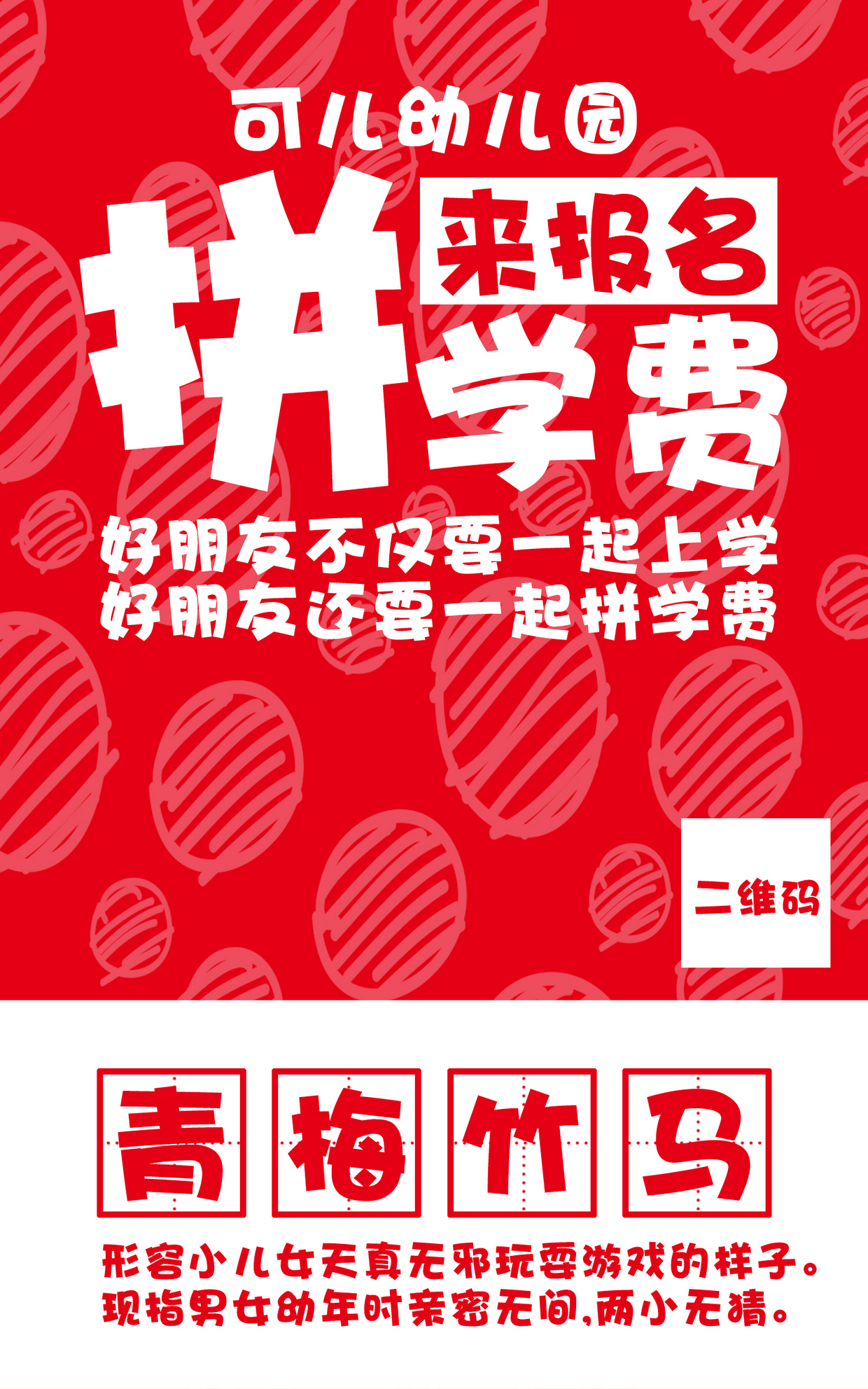 新年招生朋友圈海报