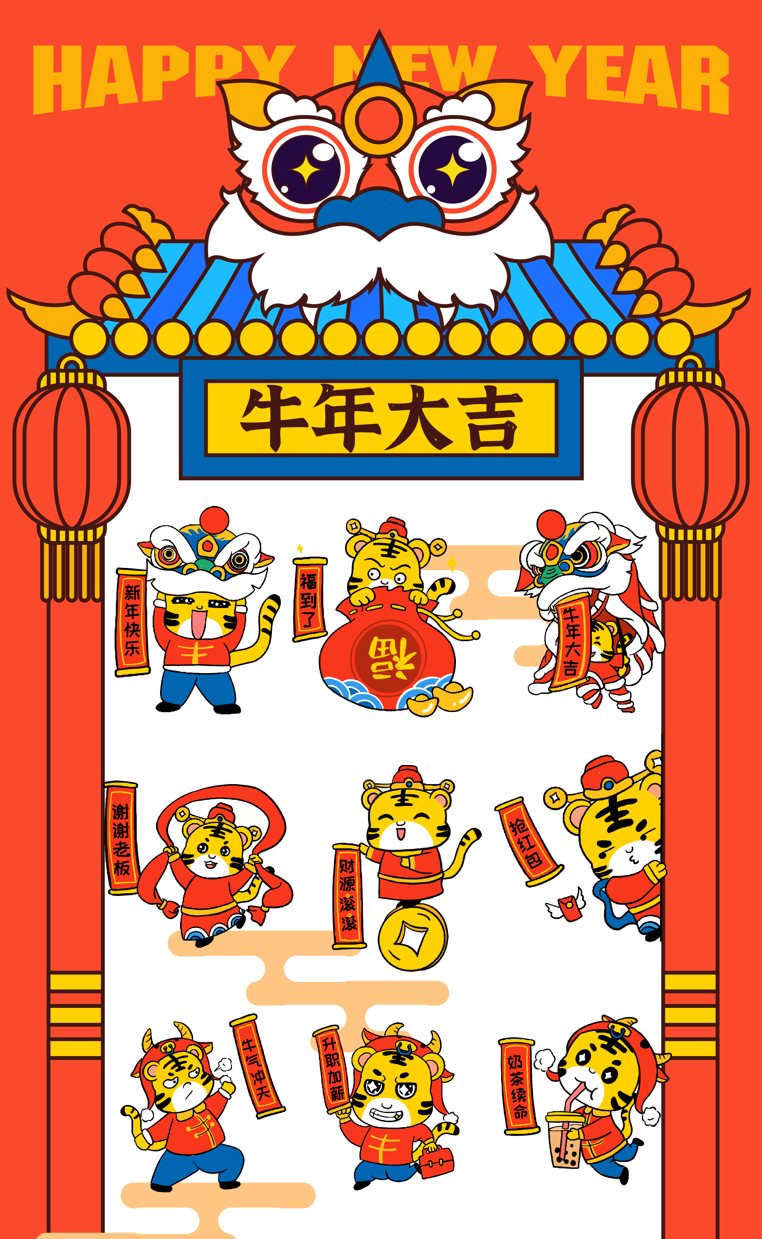 牛年大吉