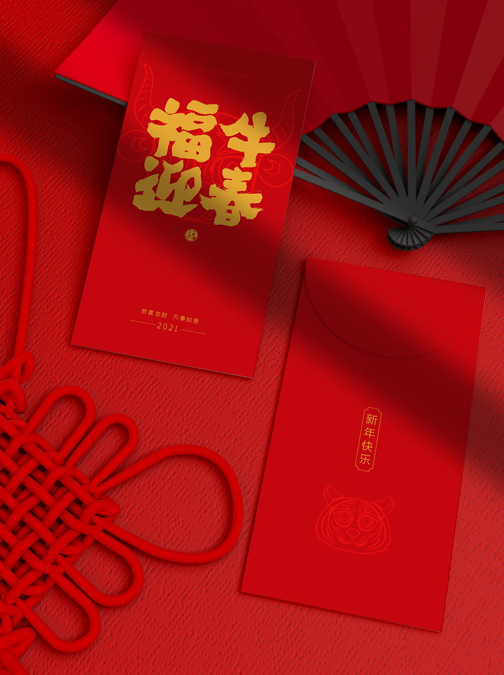 2021春节万象更新