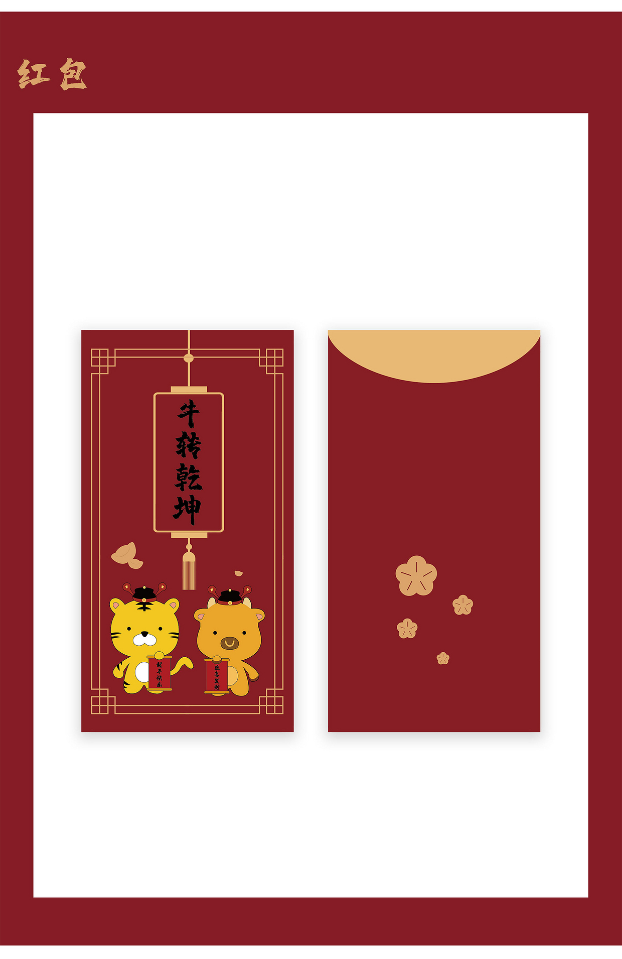 2021春节对联红包设计