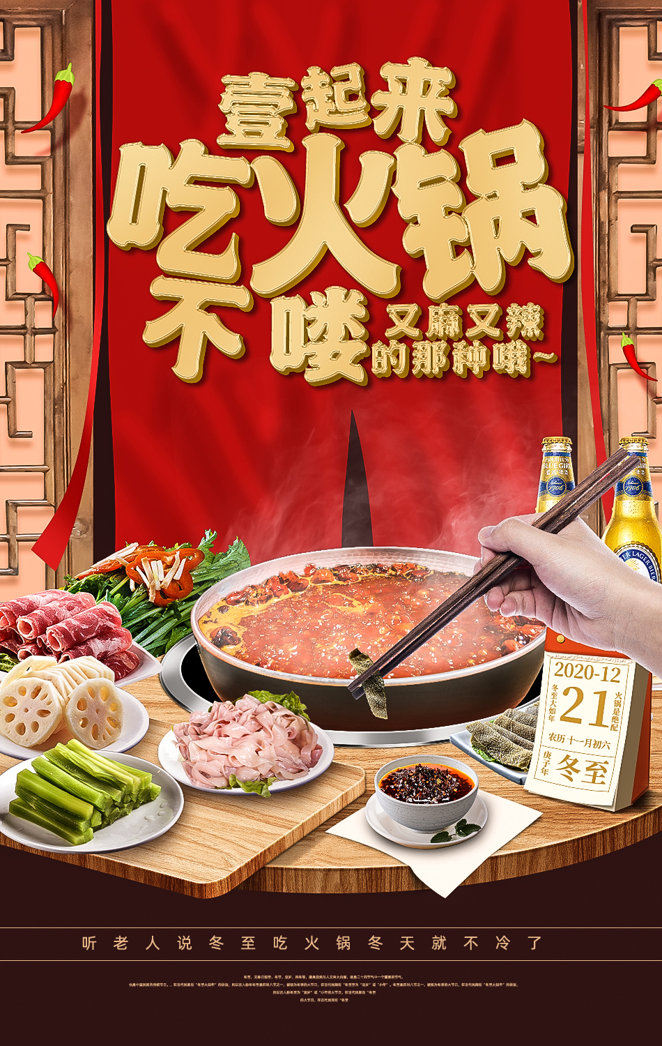 春节flag冬至吃火锅合成海报练习