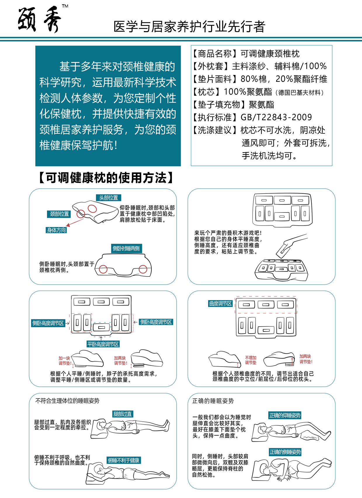 产品枕头说明书