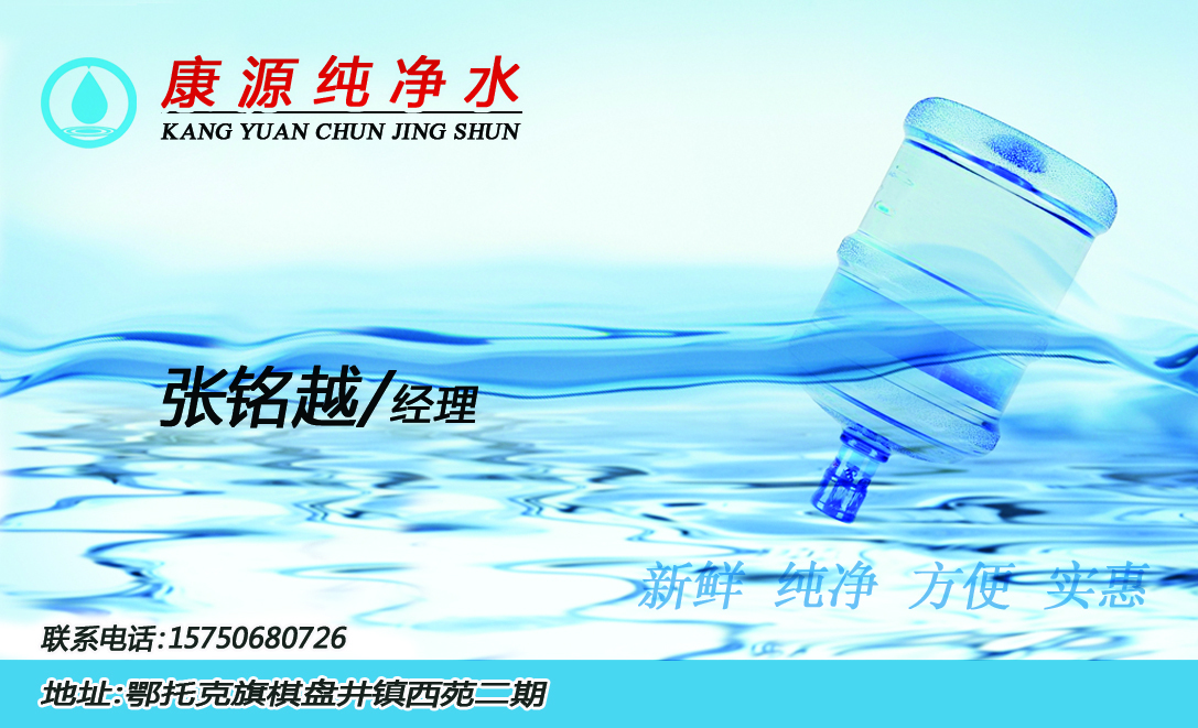 纯净水,桶装水名片