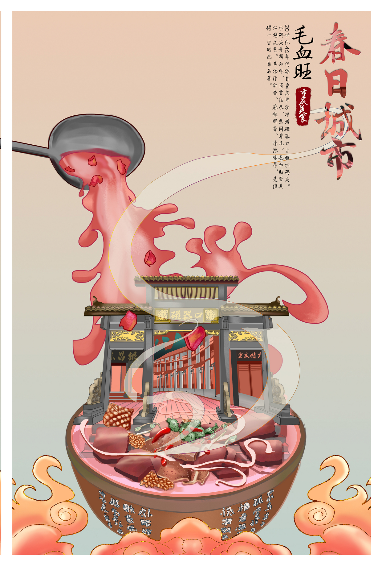 春日城市明信片重庆