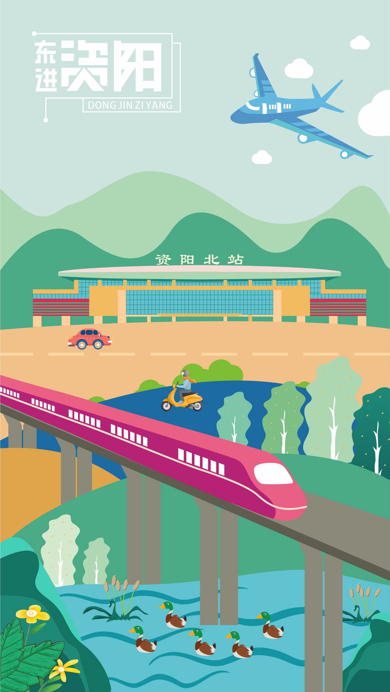 资阳城市名片设计