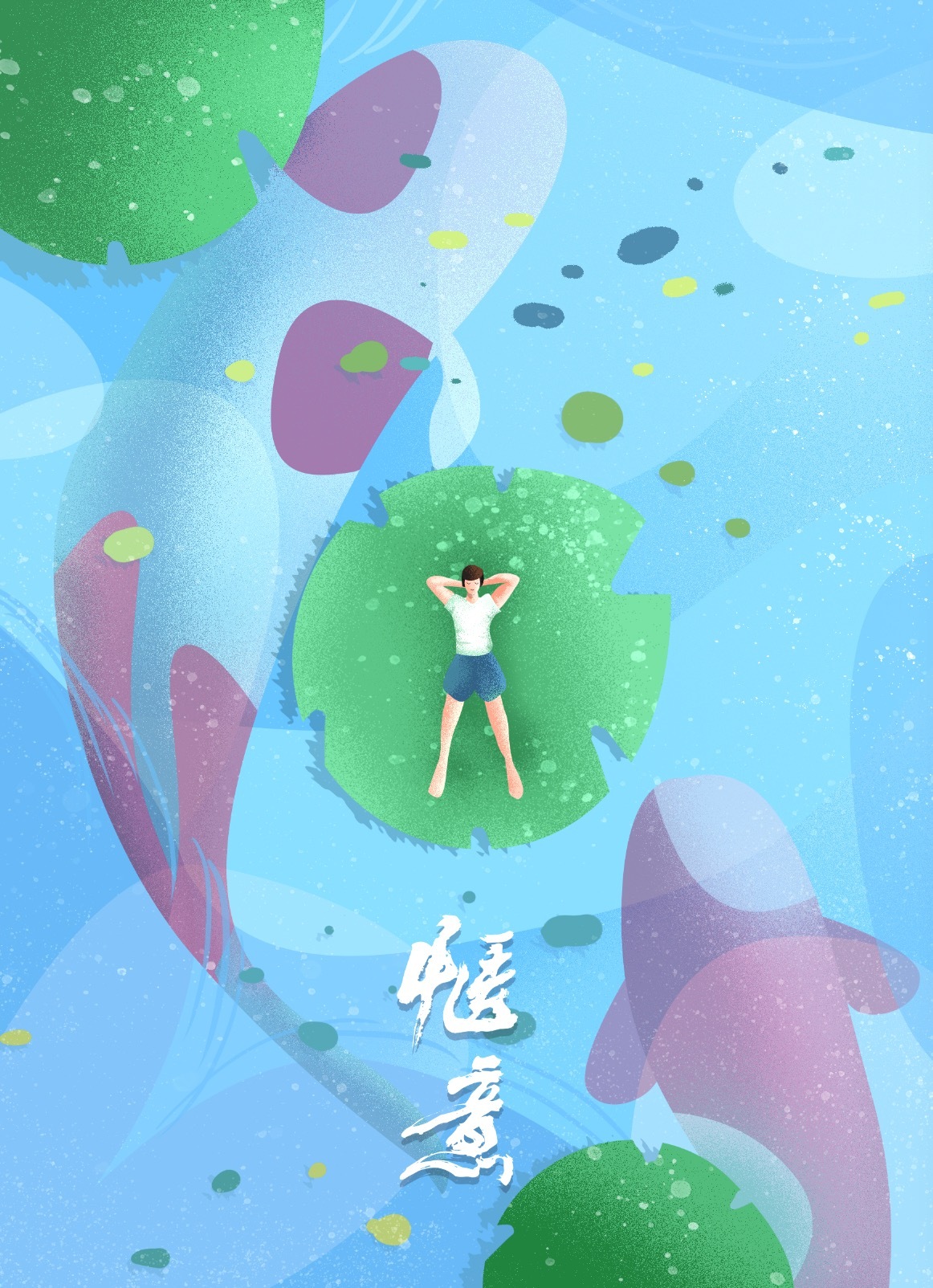 暑假的家乡悠然自得