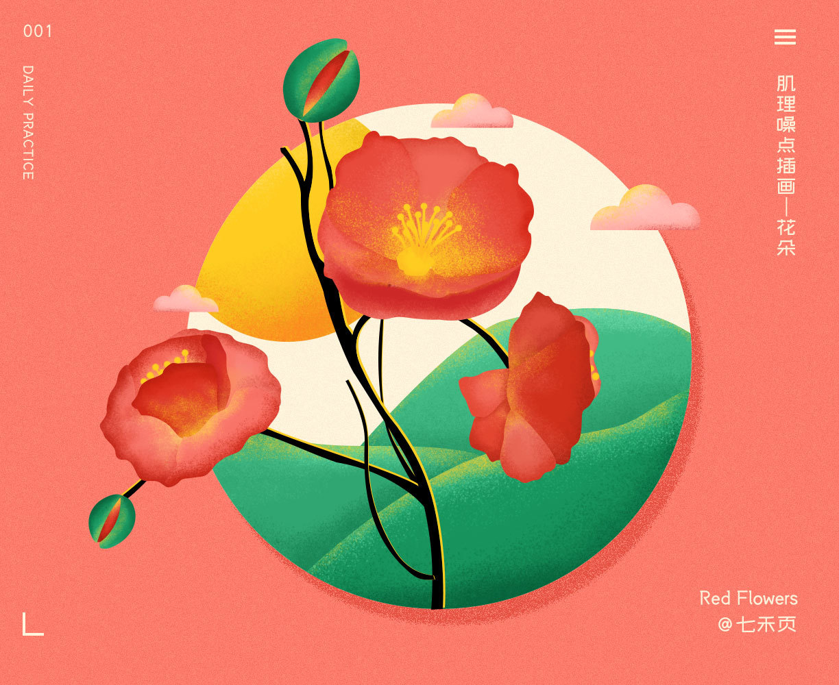 噪点肌理插画练习