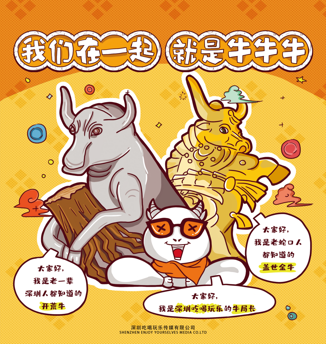 深圳地标牛局长2021年形象日历