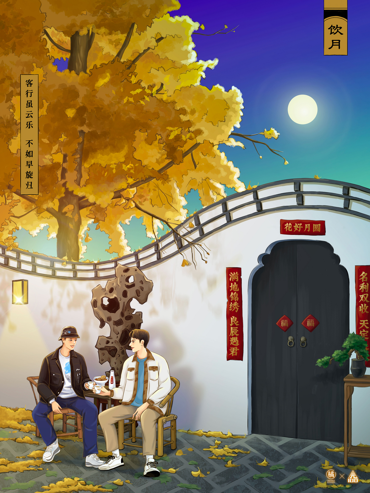 饮月——中秋月下对酌