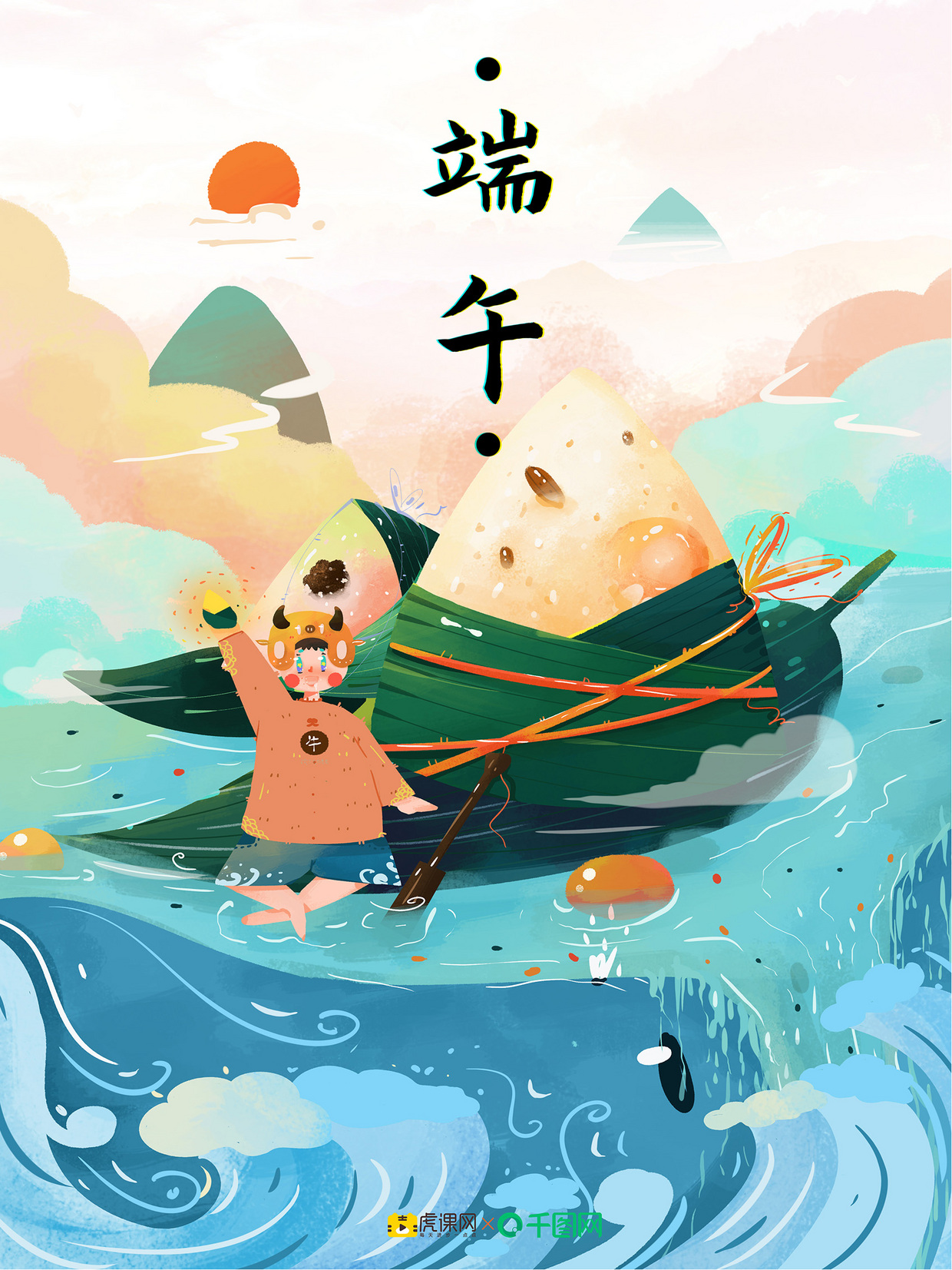 端午节主题海报一叶扁舟端午安康