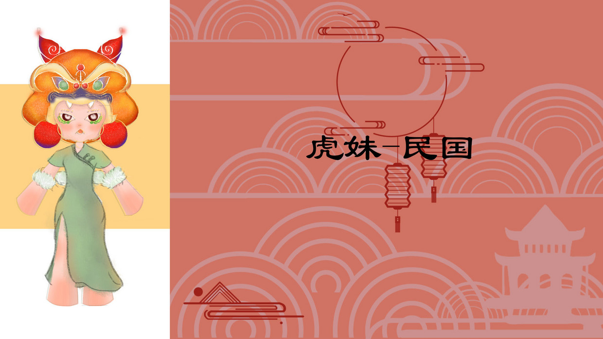 虎妹ip玩转国风