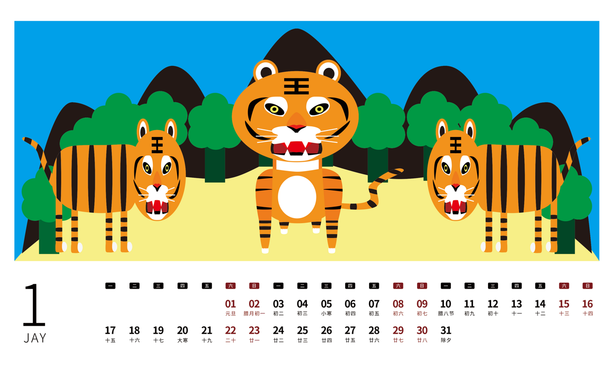 虎年日历