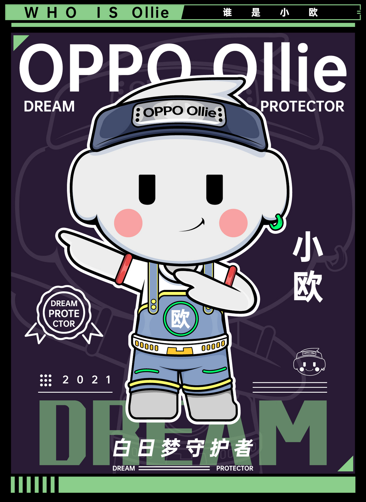 oppoollie守护荣光2021青年创享计划ip形象设计