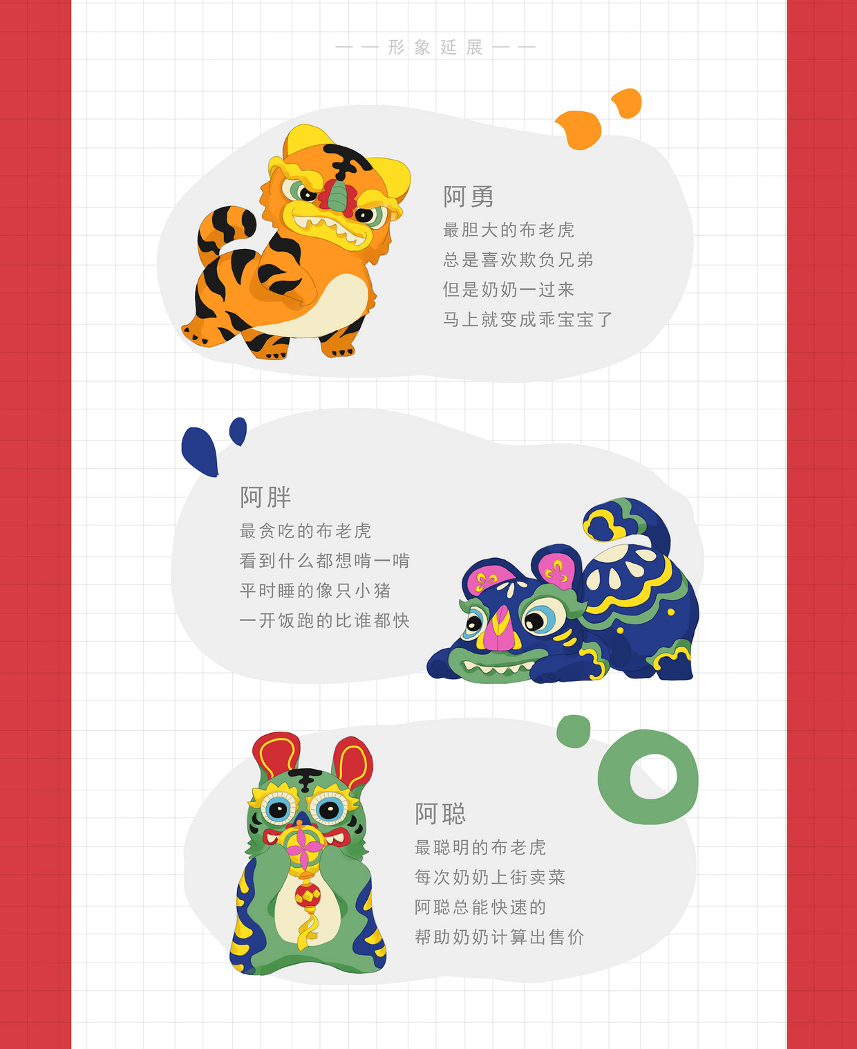 【虎年国潮ip】奶奶的布老虎,原创作品,,君山银叶(猫与设计) - 虎课网