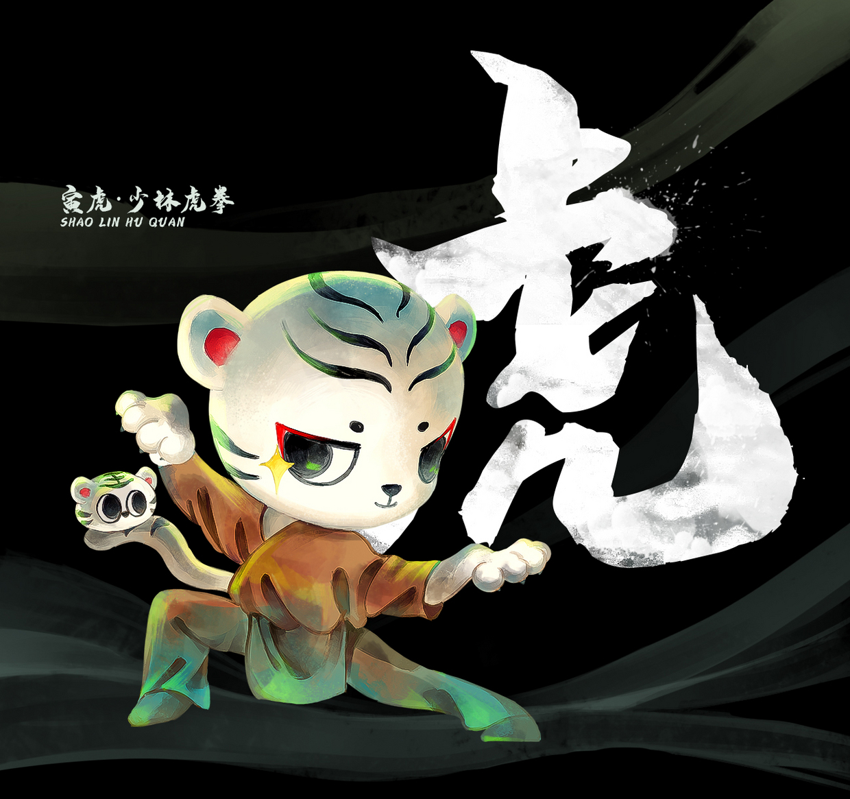 水墨大片虎x十二生肖x武侠世界虎年国风ip设计