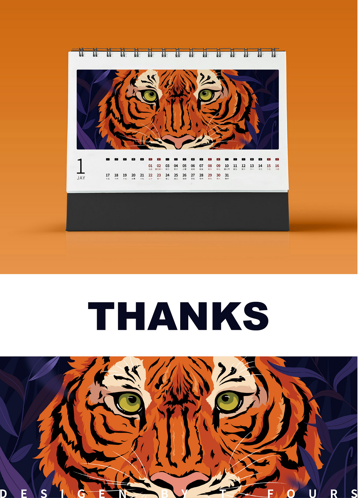 虎年日历设计