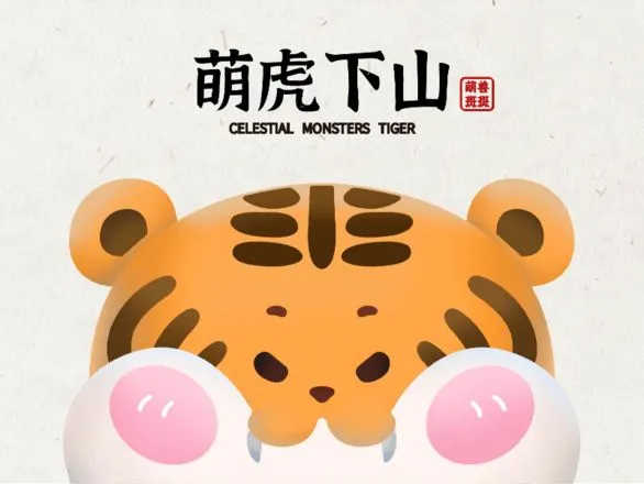 萌虎下山 之 取经学徒斑斑