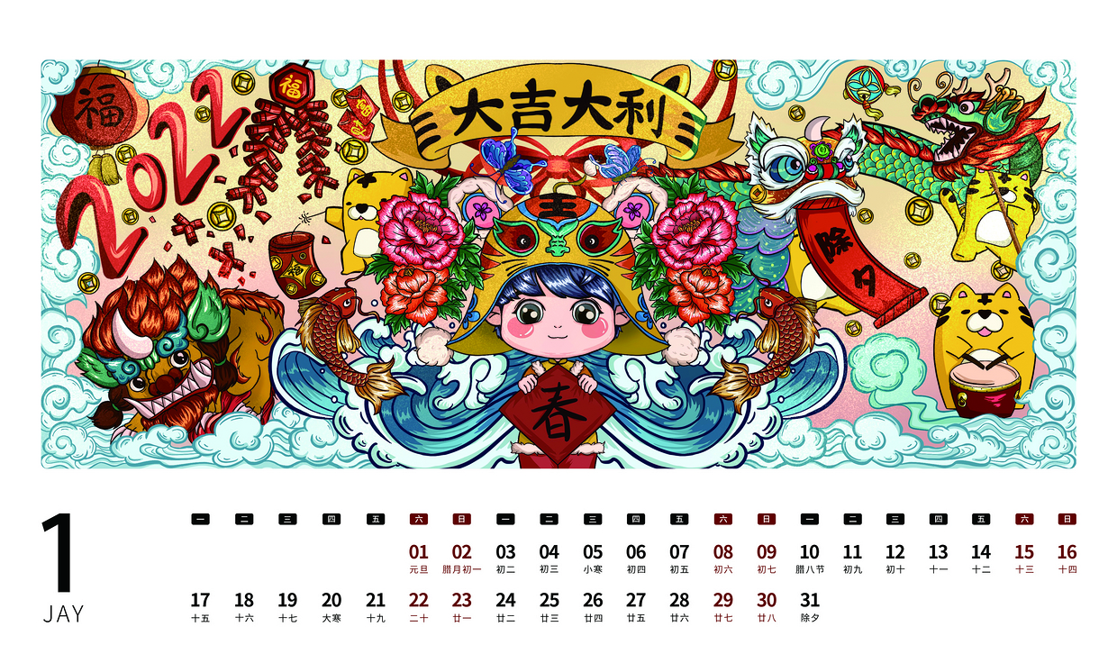 2022年虎年日历系列