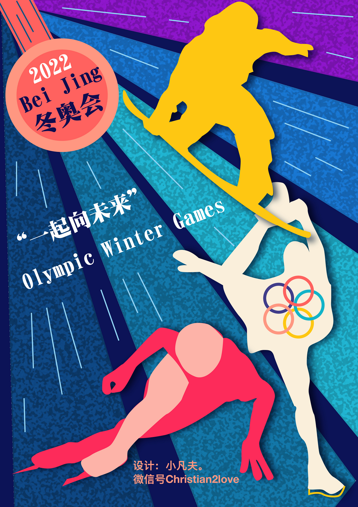 小学生冬奥会海报内容图片