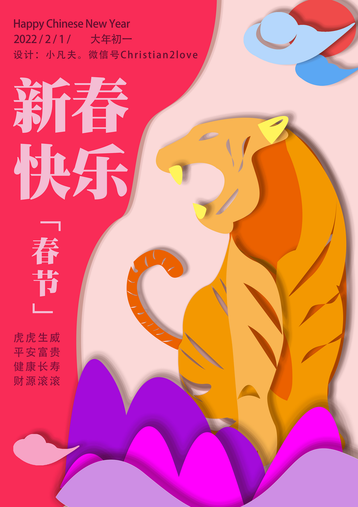 活动时间为:2022-01-25~2022-03-03虎年创意封面设计大赛作品正在参与