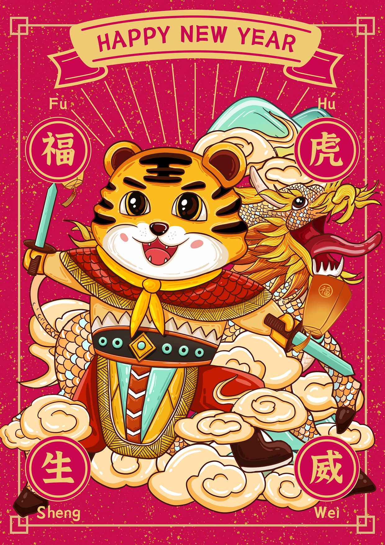 虎年创意封面设计大赛虎年大吉