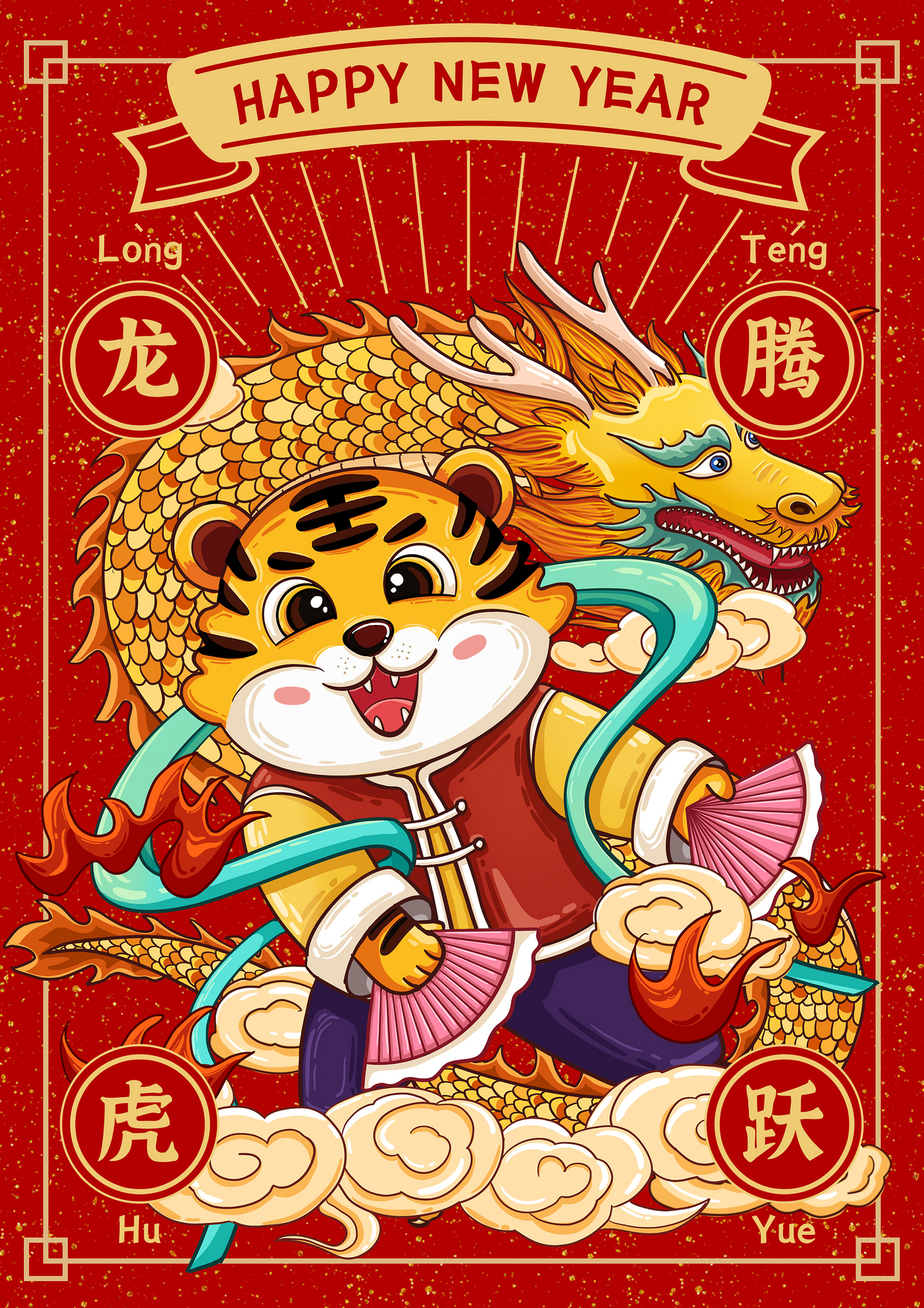 虎年创意封面设计大赛虎年大吉