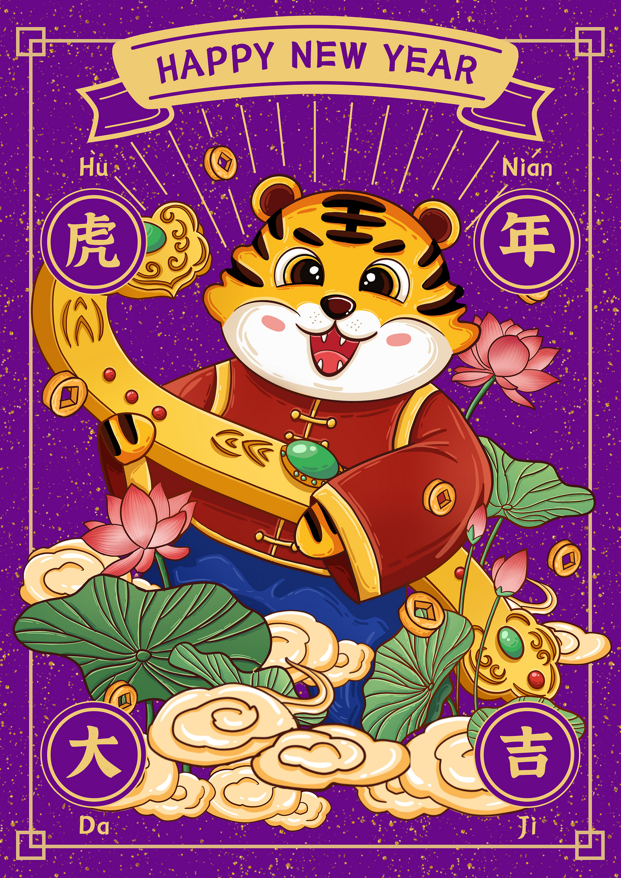 虎年创意封面设计大赛虎年大吉