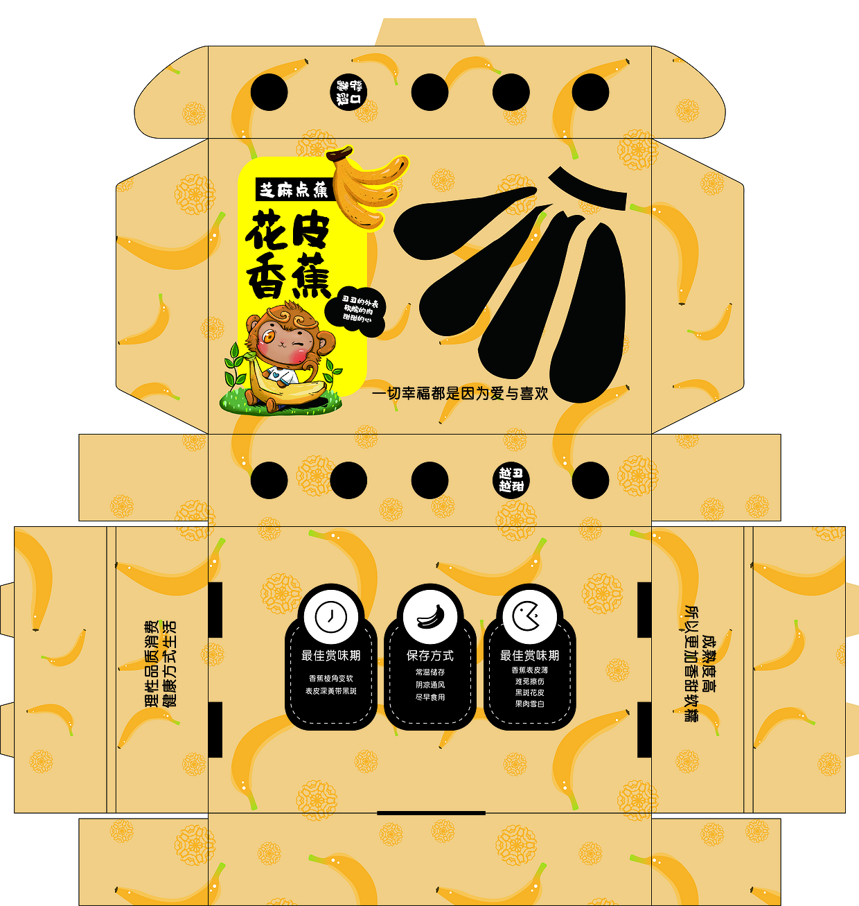 香蕉包装展开图,原创作品,品牌设计,~~溡洸僟~~ - 虎课网