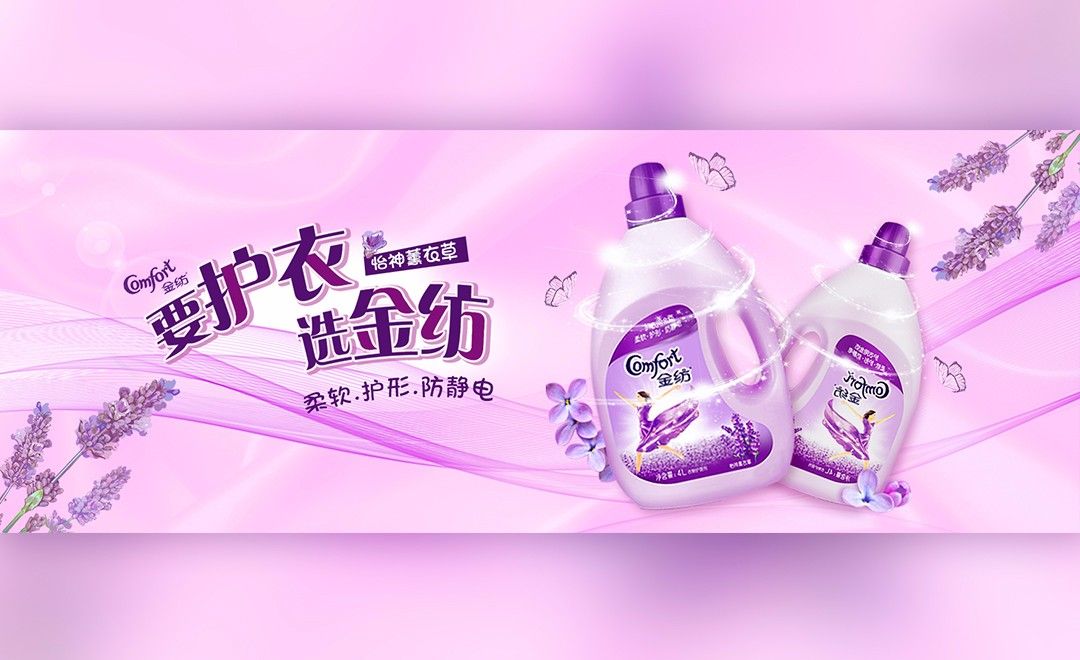ps-金纺薰衣草护理剂banner