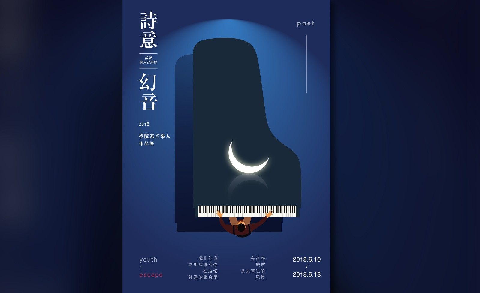 ai ps-个人音乐会插画海报