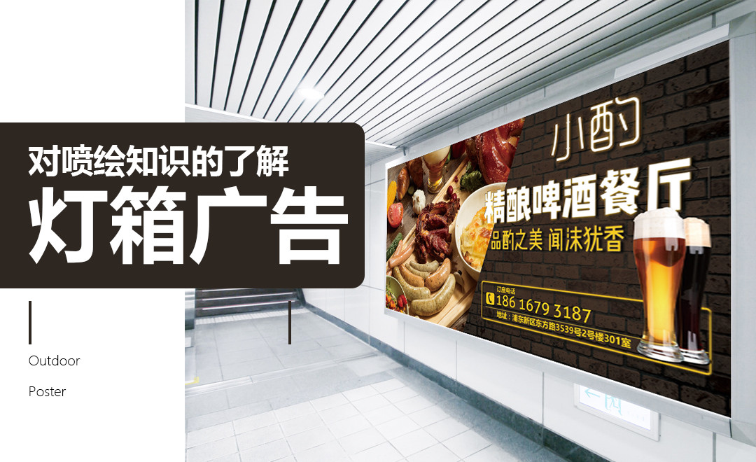 ps-美食类户外灯箱广告