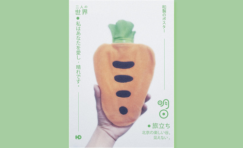 AI-小萝卜日式海报