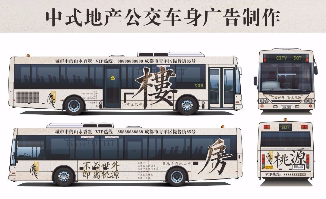 CDR-中式地产公交车身广告制作