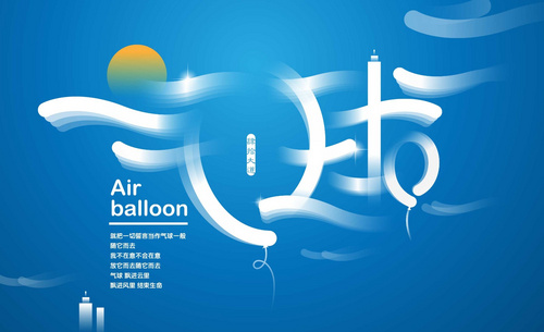 AI-气球创意字体设计及思路 