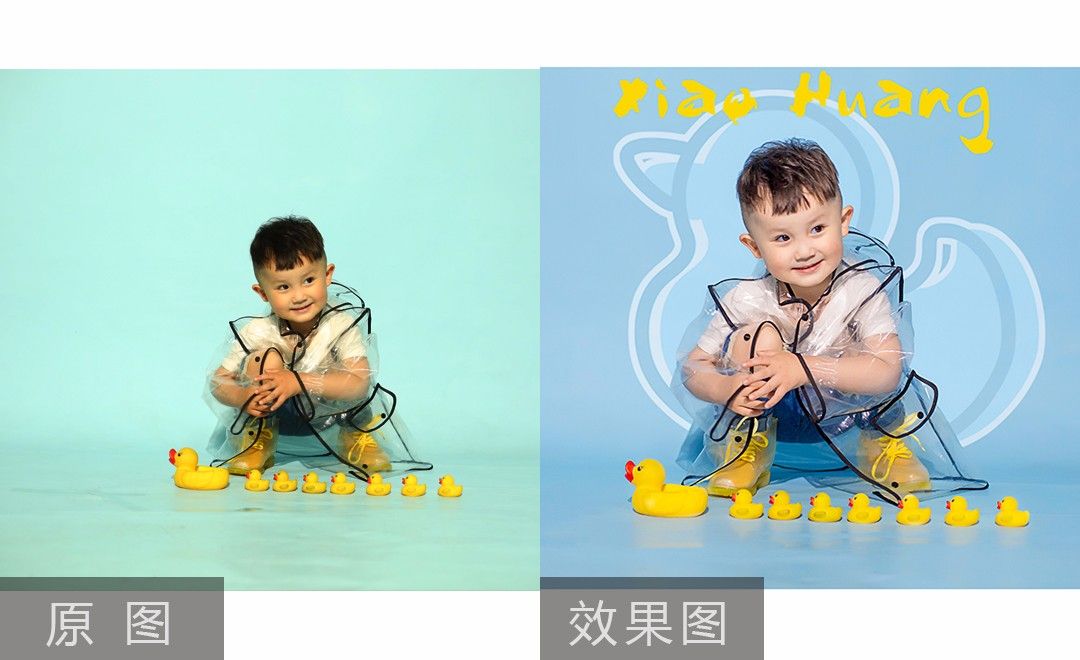 PS-潮拍儿童摄影小黄鸭后期修片