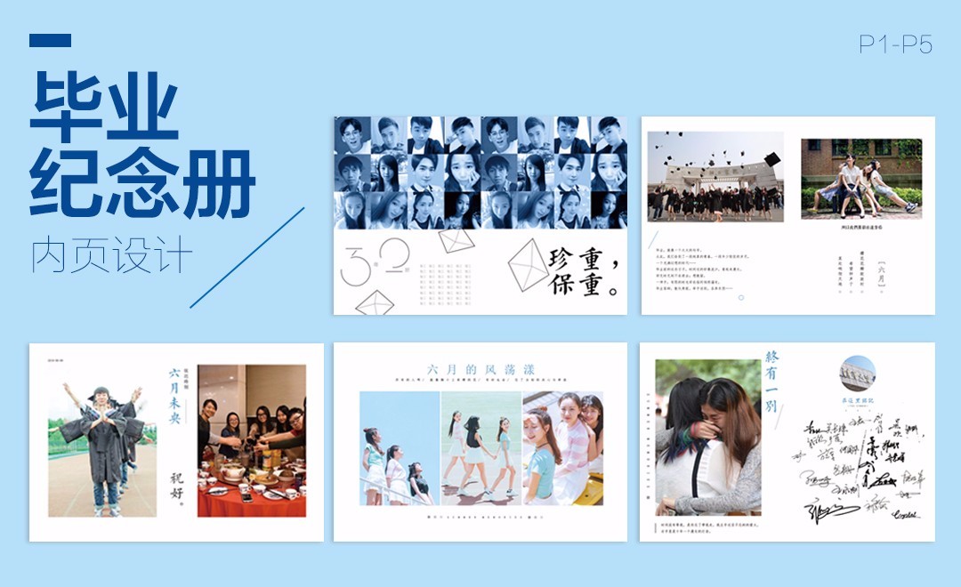PS-毕业纪念册(内页设计) - 品牌设计教程_PS (CC2017) - 虎课网