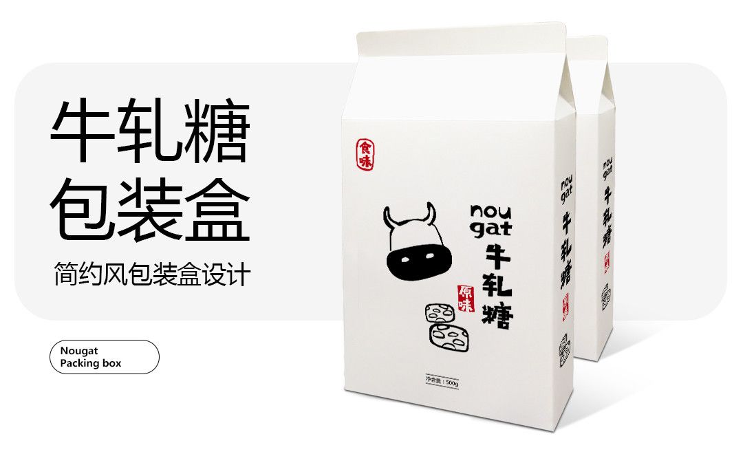 AI-牛轧糖包装盒