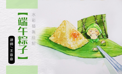 水彩-可爱的端午节粽子拟人绘制