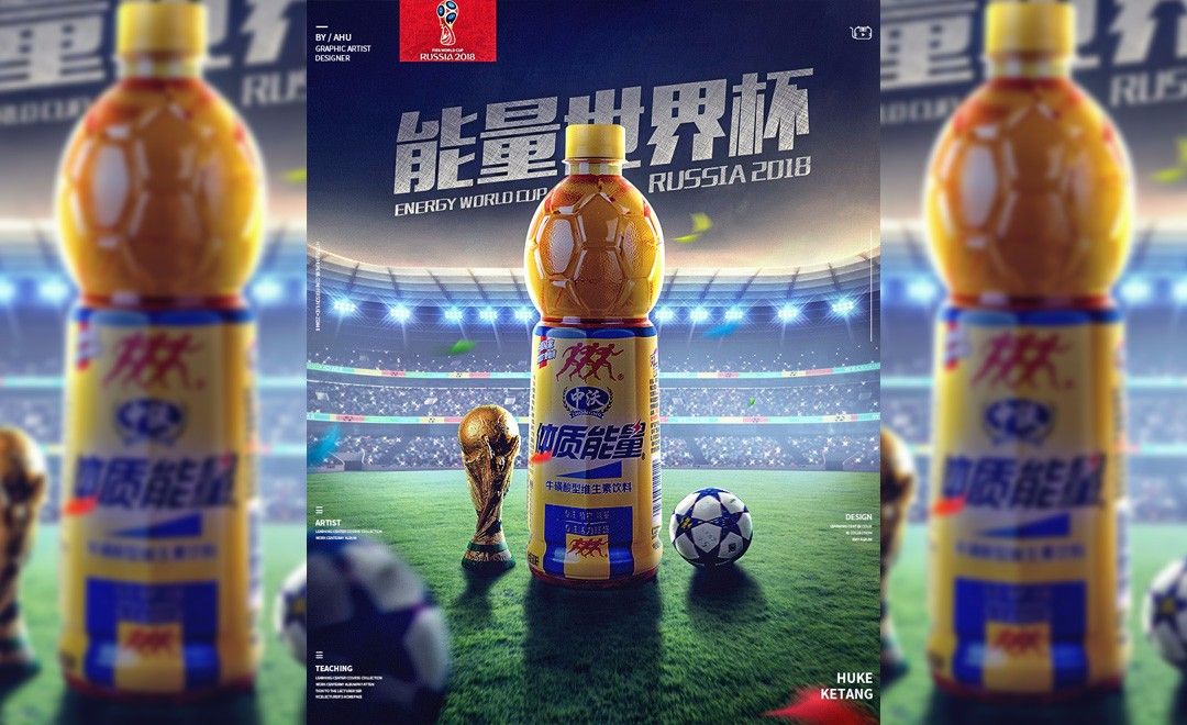 ps-运动饮料世界杯海报
