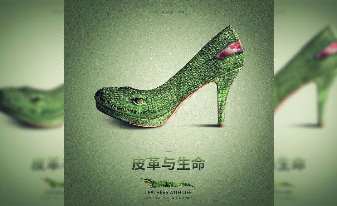 PS-鳄鱼高跟鞋 公益合成海报